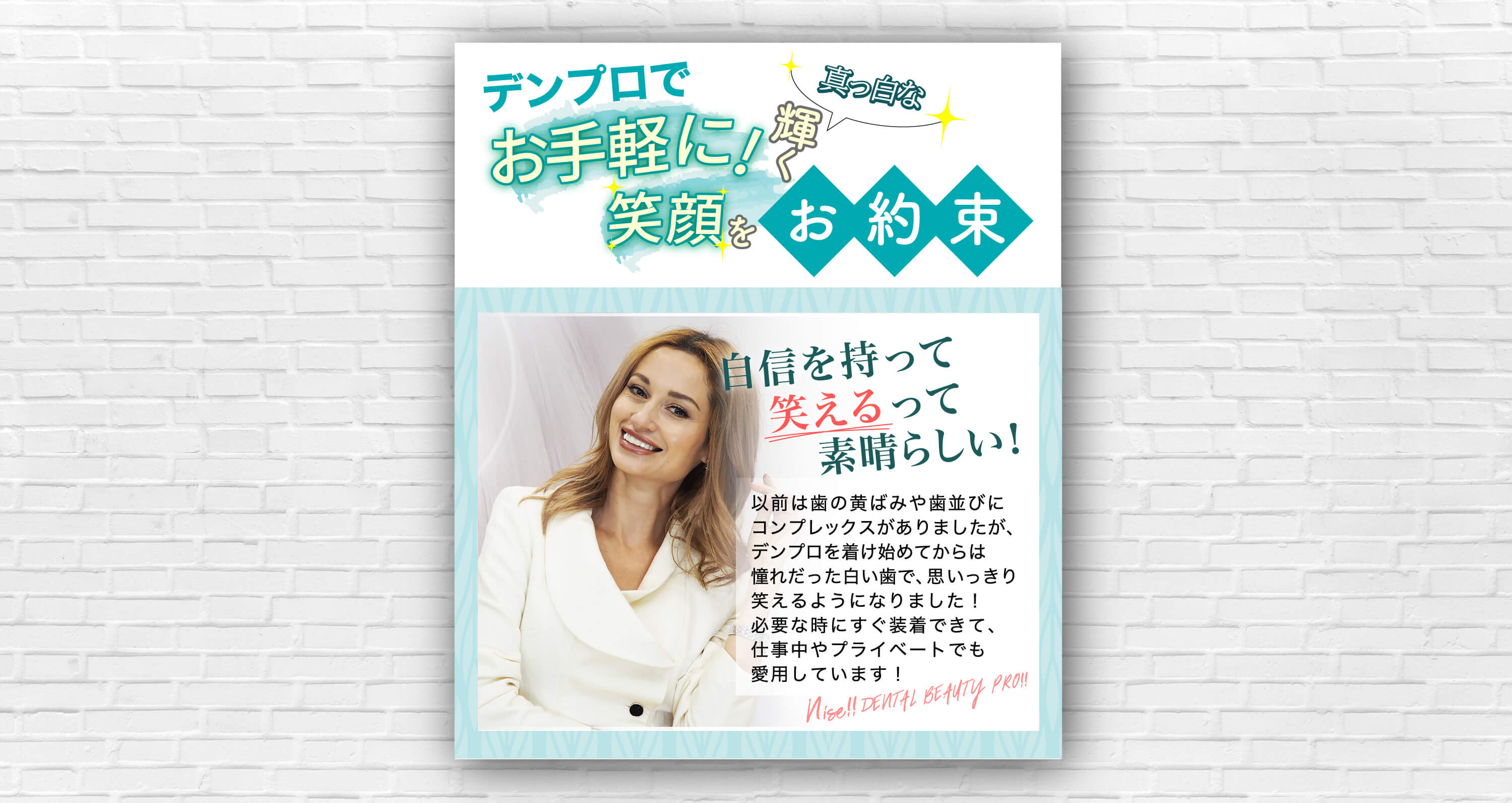 デンプロでお手軽に！真っ白な輝く笑顔をお約束