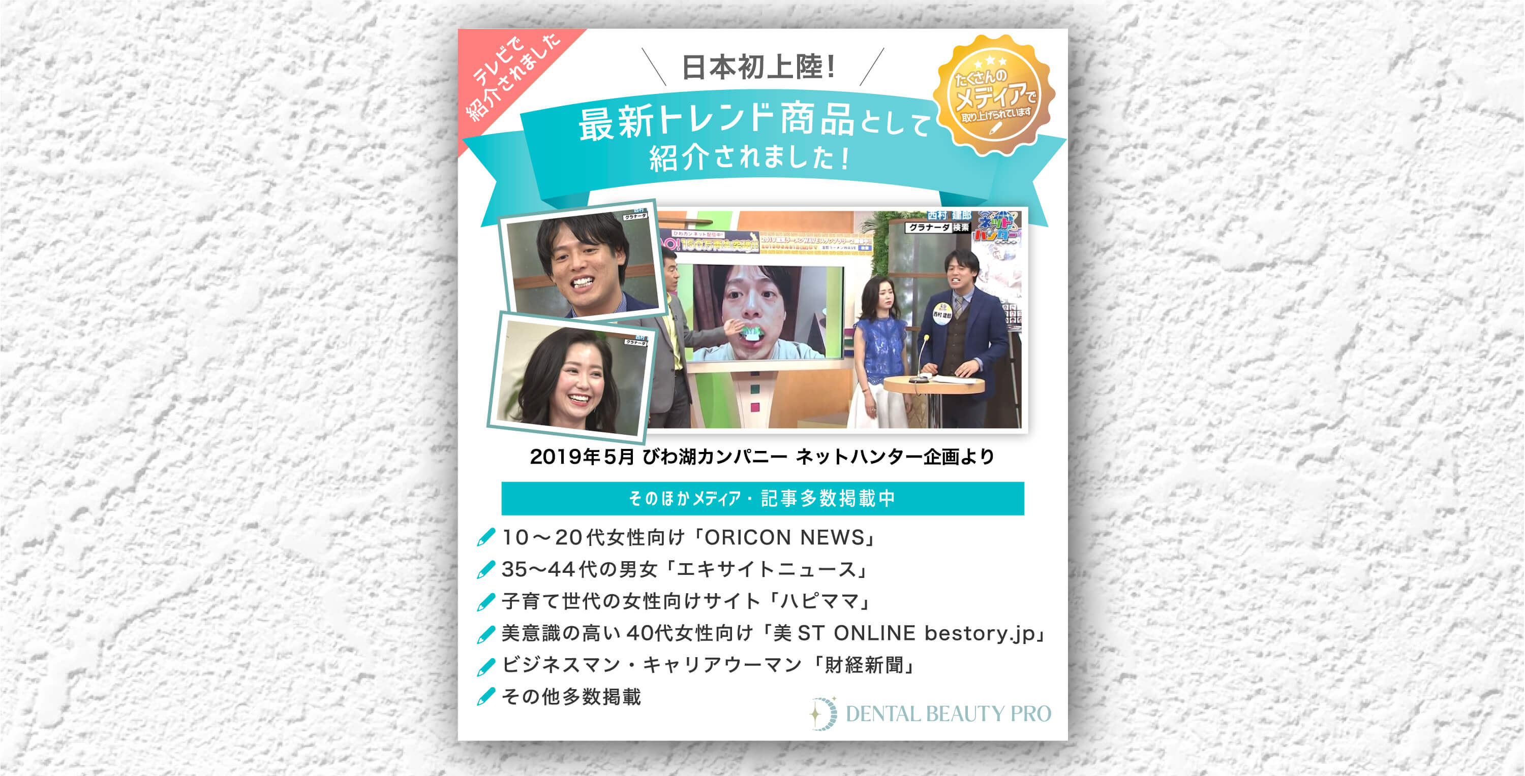 日本初上陸 最新トレンド商品として紹介されました！