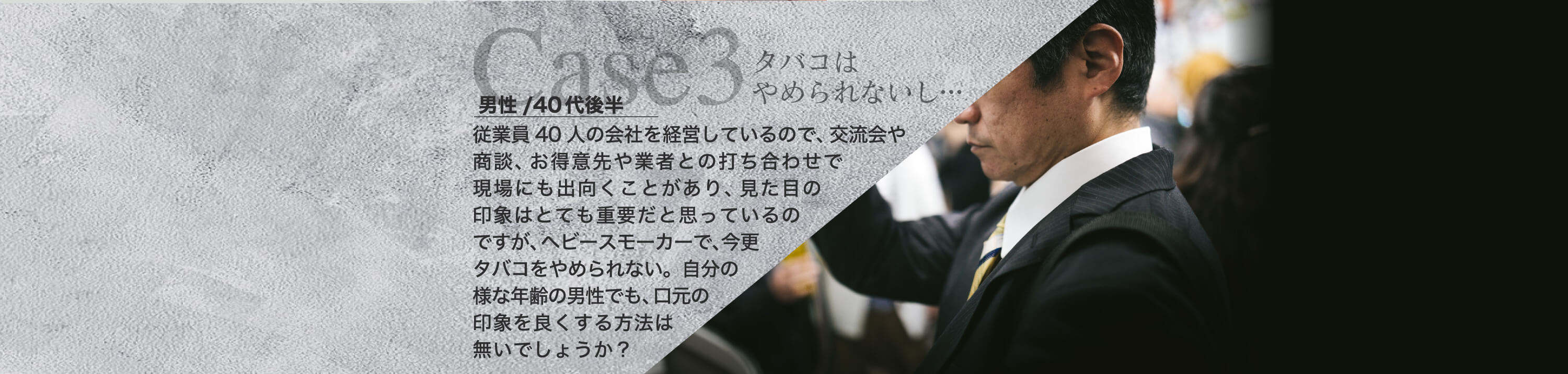 Case3 タバコはやめられないし